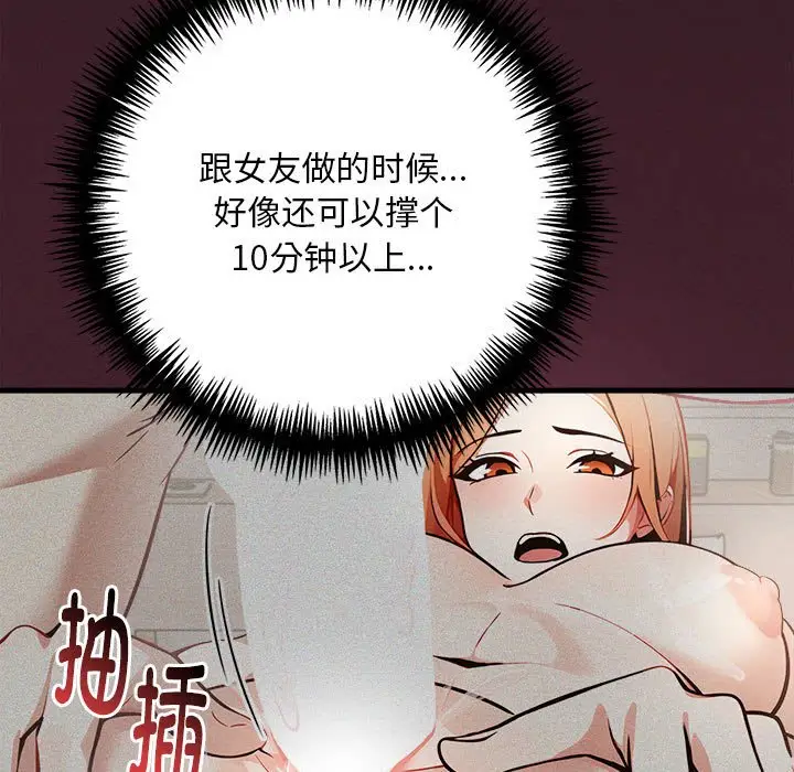 漫画《为毕业献身》第2话第29张图
