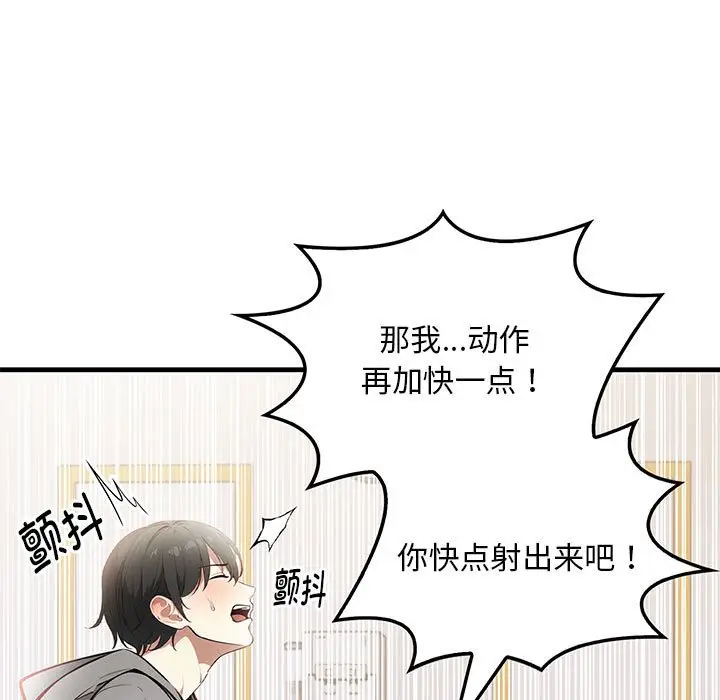 漫画《为毕业献身》第2话第39张图
