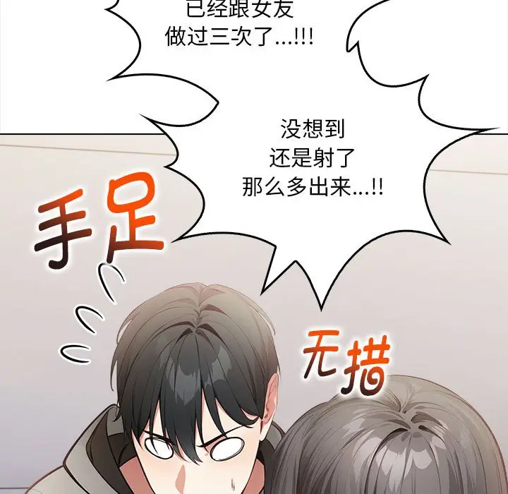 漫画《为毕业献身》第2话第54张图