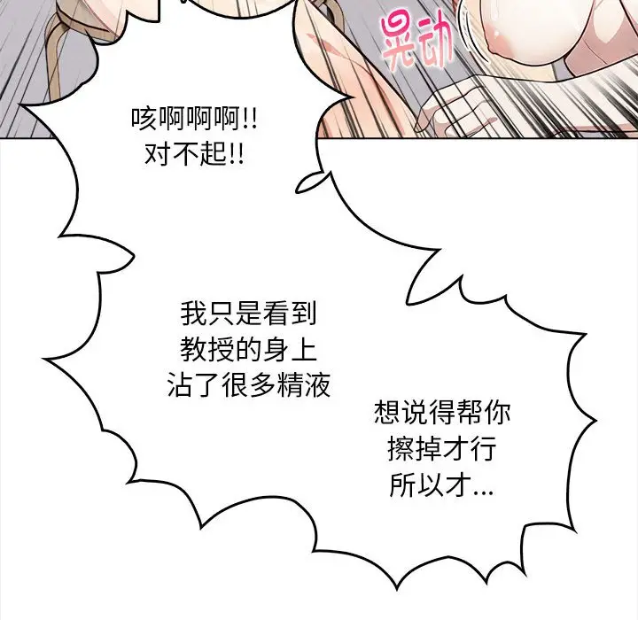 漫画《为毕业献身》第2话第61张图