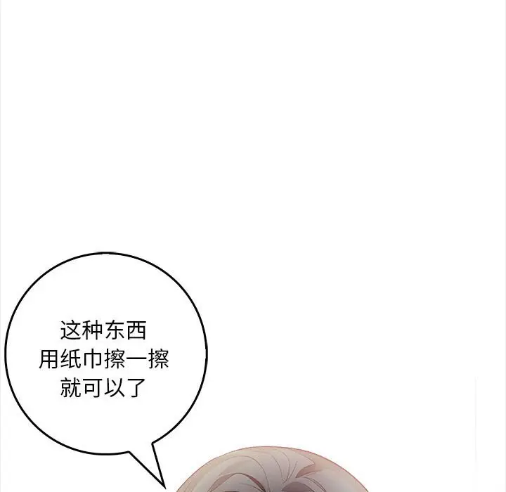 漫画《为毕业献身》第2话第67张图