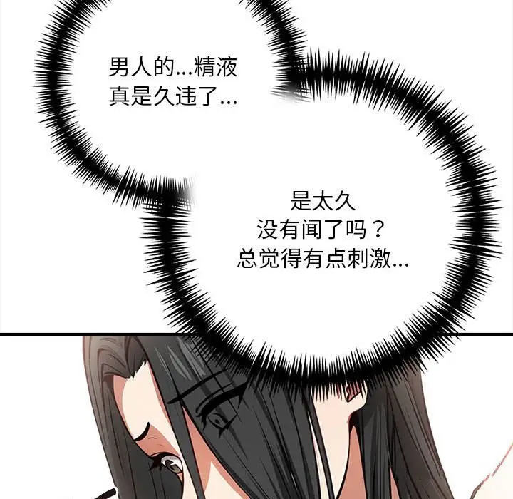 漫画《为毕业献身》第2话第73张图