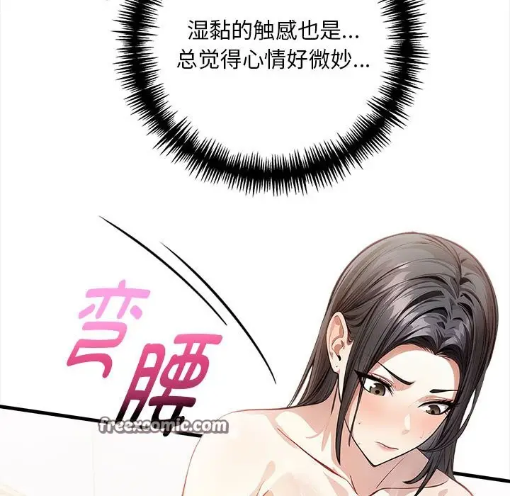 漫画《为毕业献身》第2话第75张图