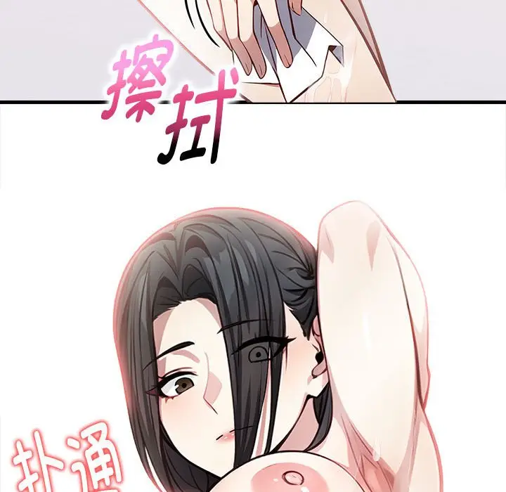 漫画《为毕业献身》第2话第77张图