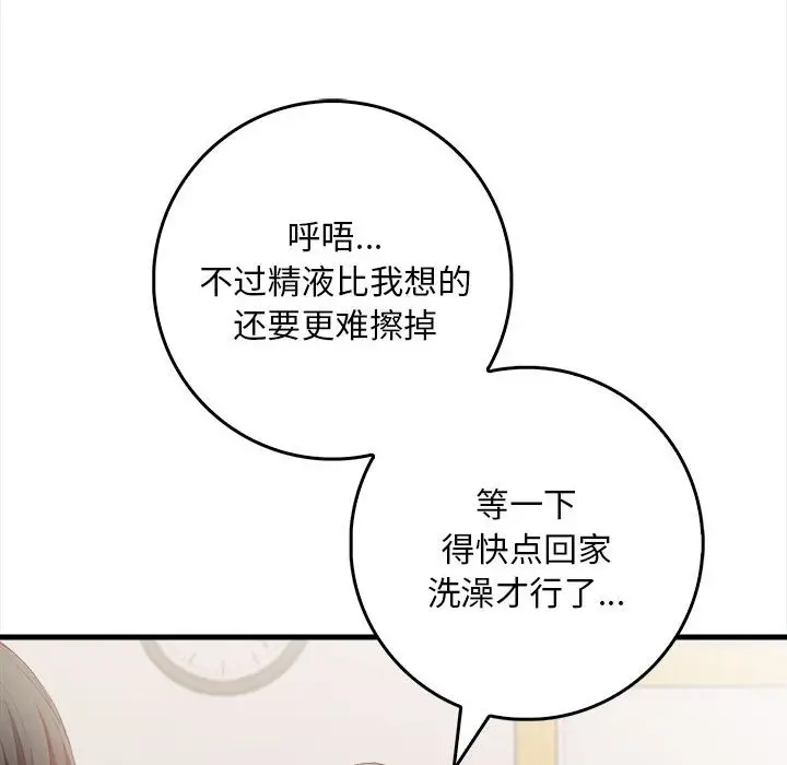 漫画《为毕业献身》第2话第80张图
