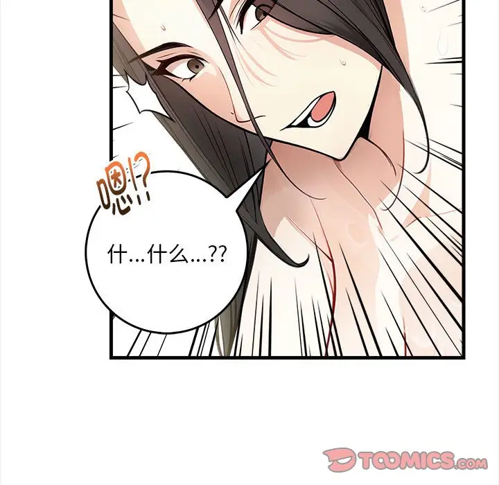 漫画《为毕业献身》第2话第84张图