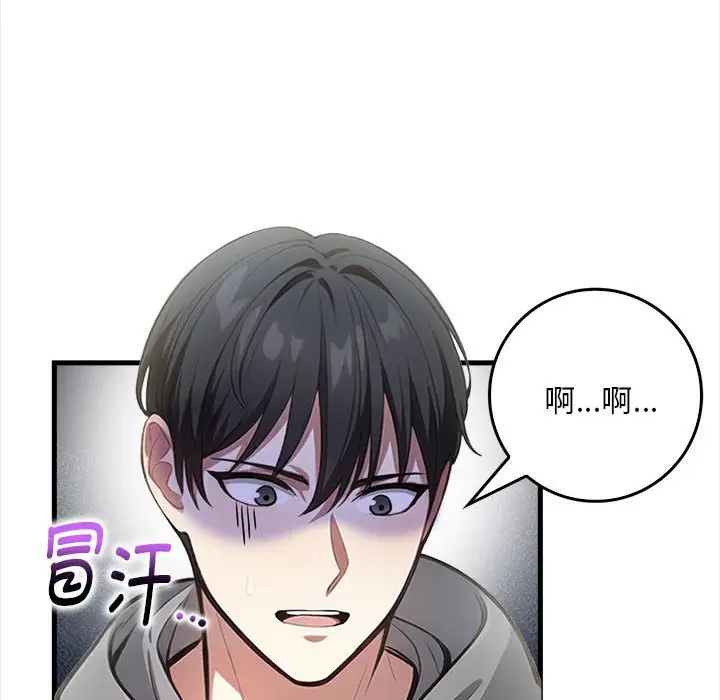漫画《为毕业献身》第2话第85张图