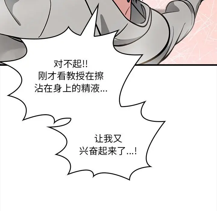 漫画《为毕业献身》第2话第89张图