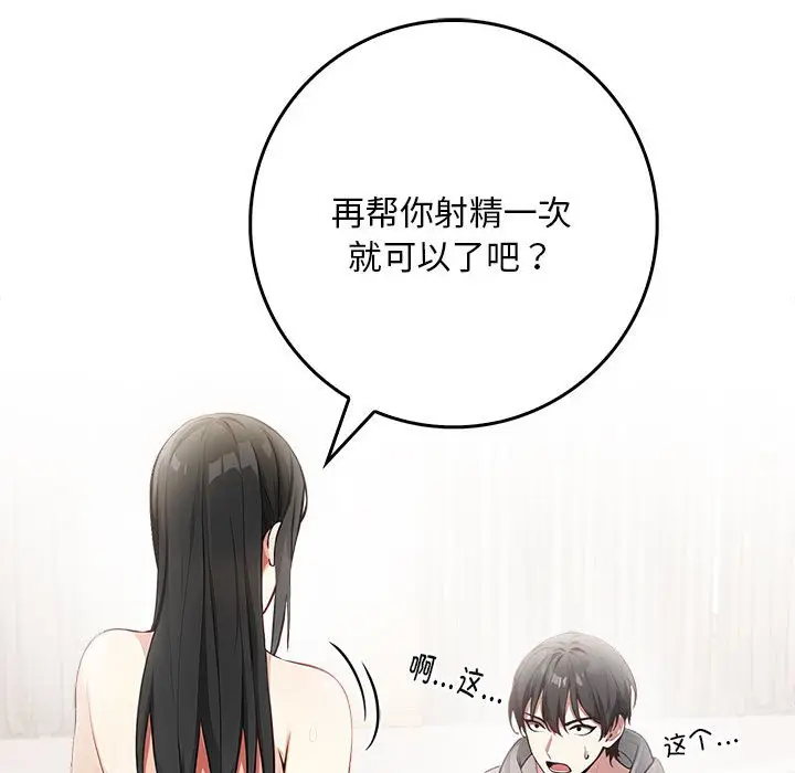 漫画《为毕业献身》第2话第93张图