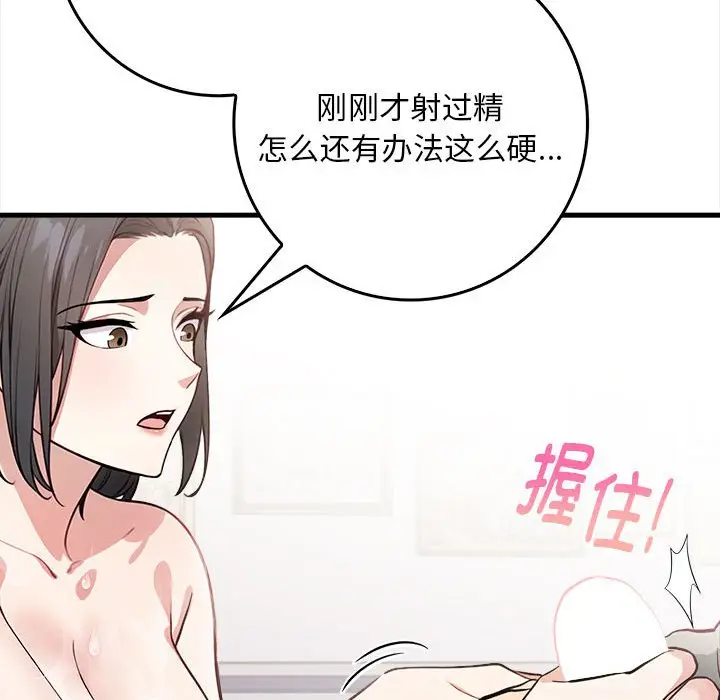 漫画《为毕业献身》第2话第99张图