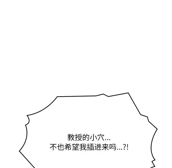 漫画《为毕业献身》第3话第104张图