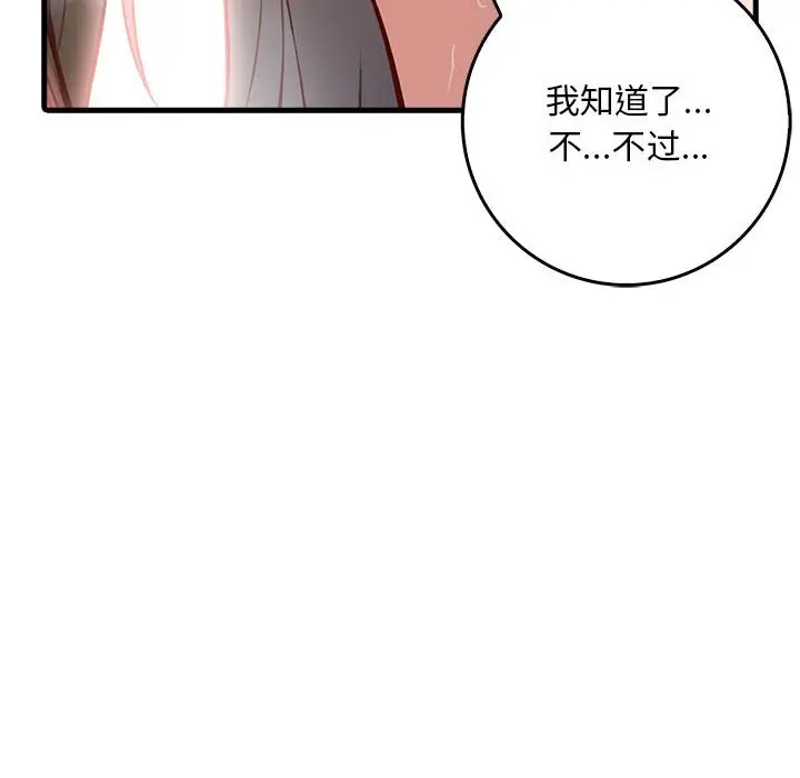 漫画《为毕业献身》第3话第107张图