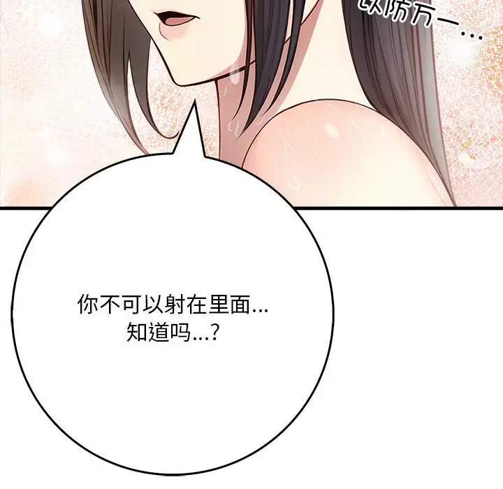 漫画《为毕业献身》第3话第109张图