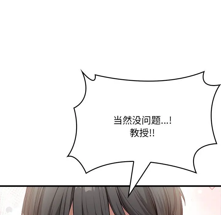 漫画《为毕业献身》第3话第110张图