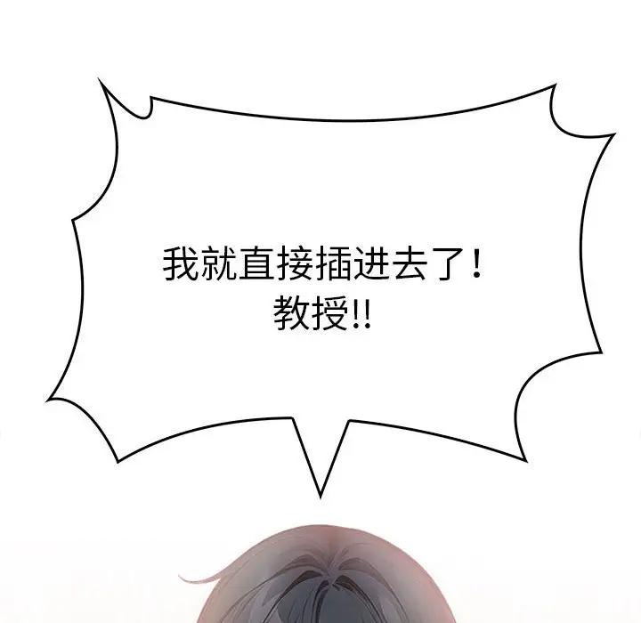漫画《为毕业献身》第3话第121张图