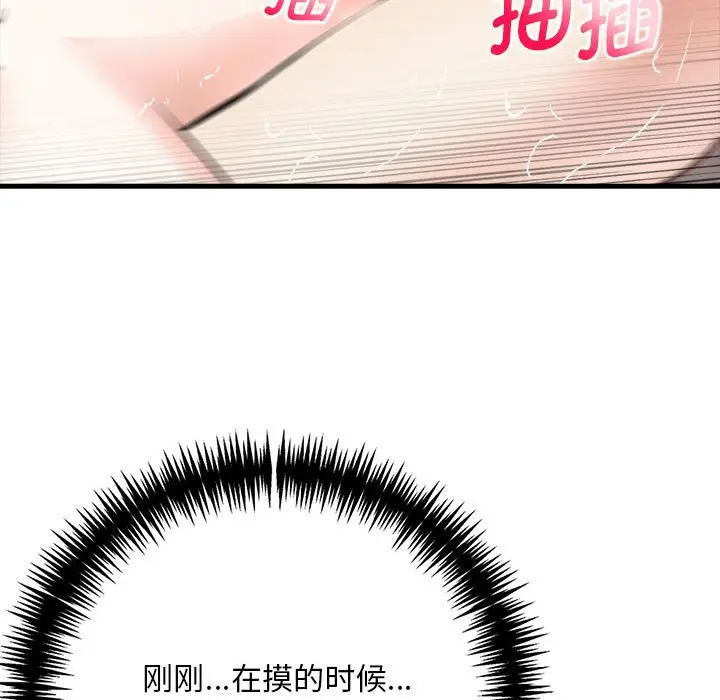 漫画《为毕业献身》第3话第126张图