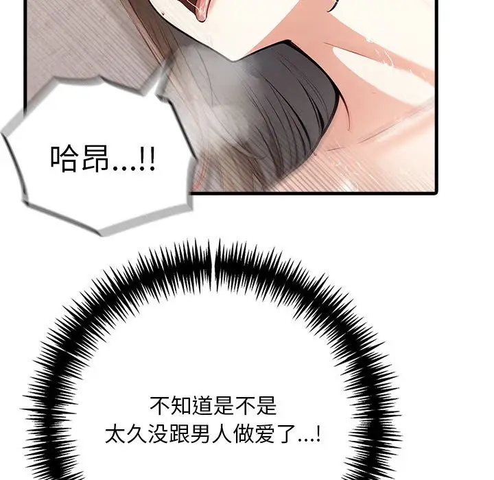 漫画《为毕业献身》第3话第129张图