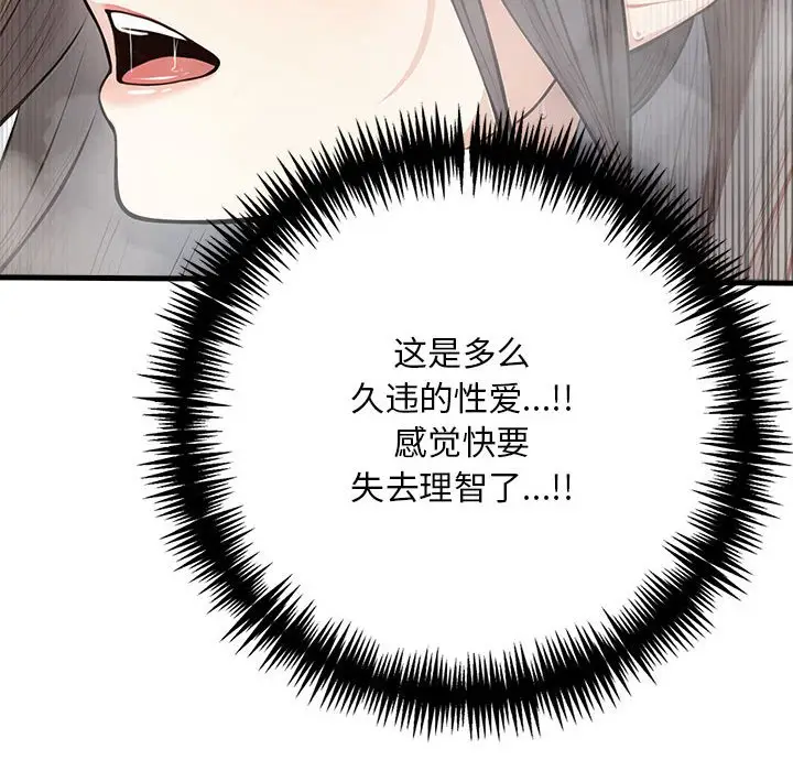 漫画《为毕业献身》第3话第139张图