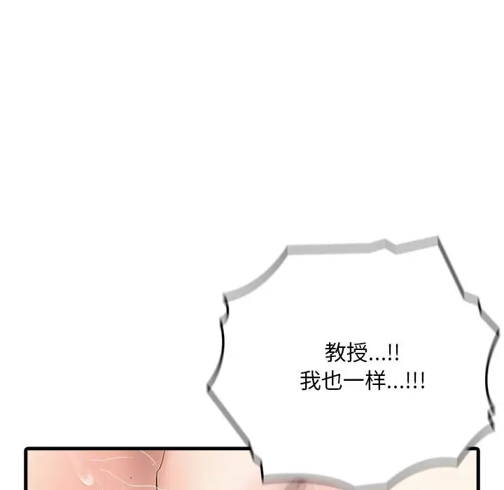 漫画《为毕业献身》第3话第140张图