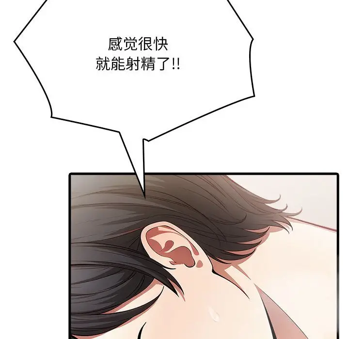 漫画《为毕业献身》第3话第143张图