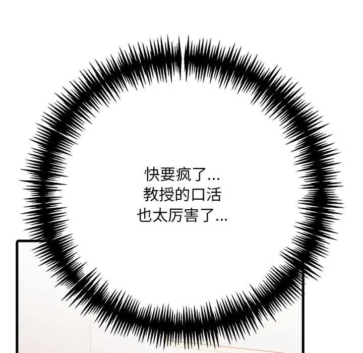 漫画《为毕业献身》第3话第18张图