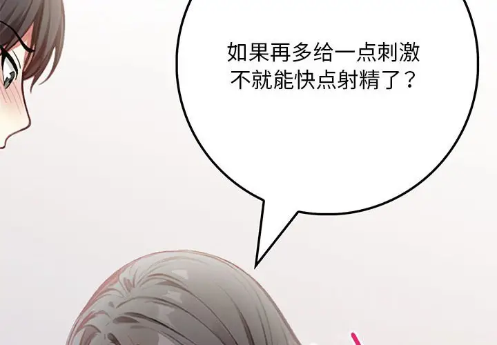 漫画《为毕业献身》第3话第2张图