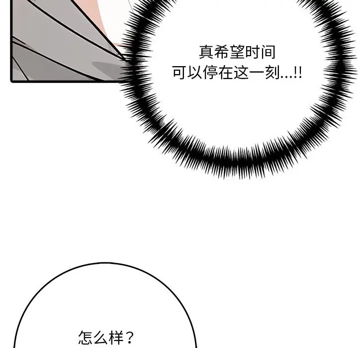 漫画《为毕业献身》第3话第26张图