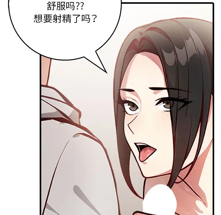 漫画《为毕业献身》第3话第27张图