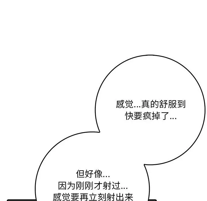 漫画《为毕业献身》第3话第29张图