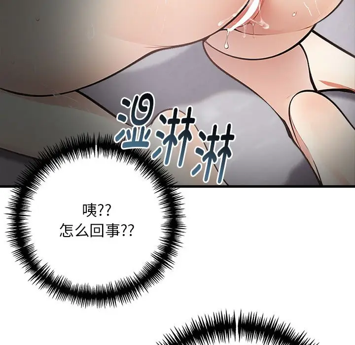 漫画《为毕业献身》第3话第66张图