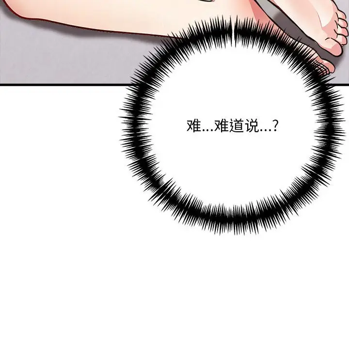 漫画《为毕业献身》第3话第68张图