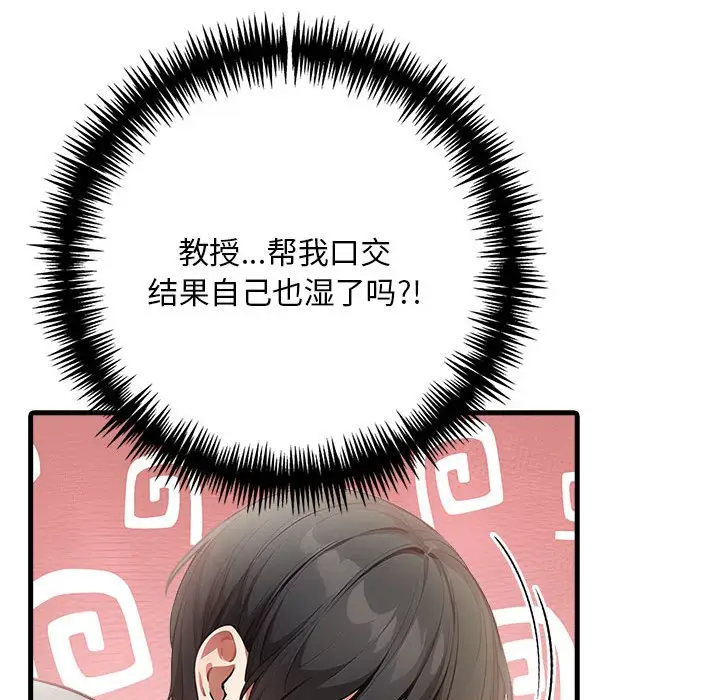 漫画《为毕业献身》第3话第69张图