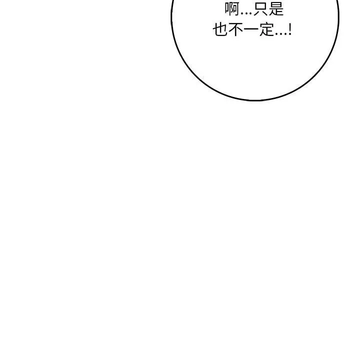 漫画《为毕业献身》第3话第83张图