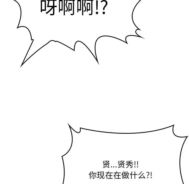 漫画《为毕业献身》第3话第87张图