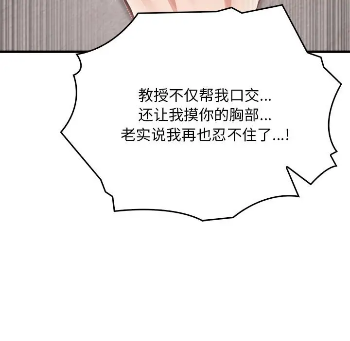 漫画《为毕业献身》第3话第95张图