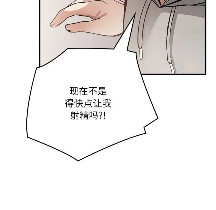 漫画《为毕业献身》第3话第98张图