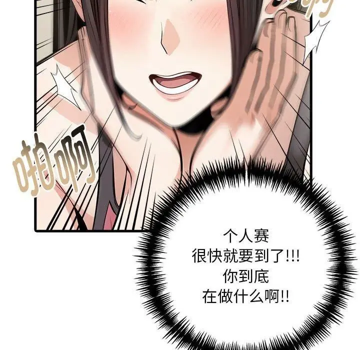 漫画《为毕业献身》第4话第117张图