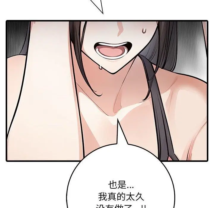 漫画《为毕业献身》第4话第139张图