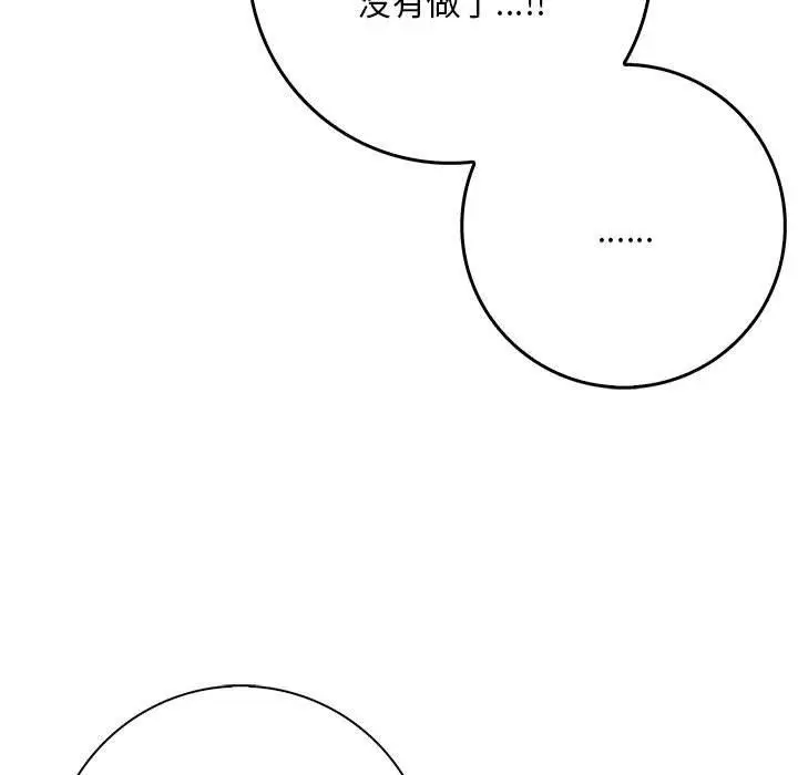 漫画《为毕业献身》第4话第140张图