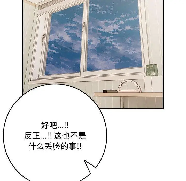 漫画《为毕业献身》第4话第149张图