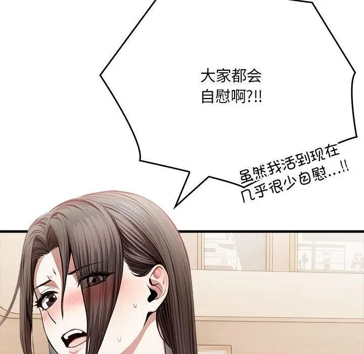 漫画《为毕业献身》第4话第151张图