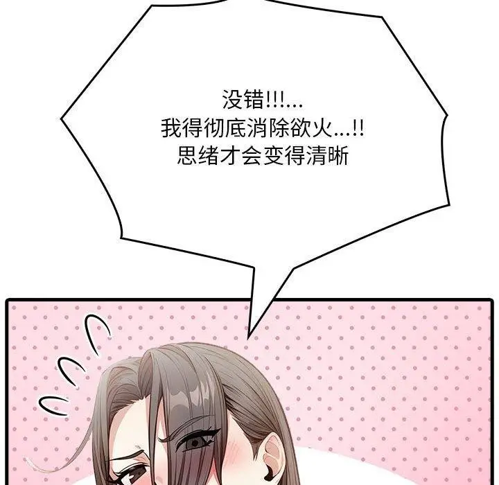 漫画《为毕业献身》第4话第154张图