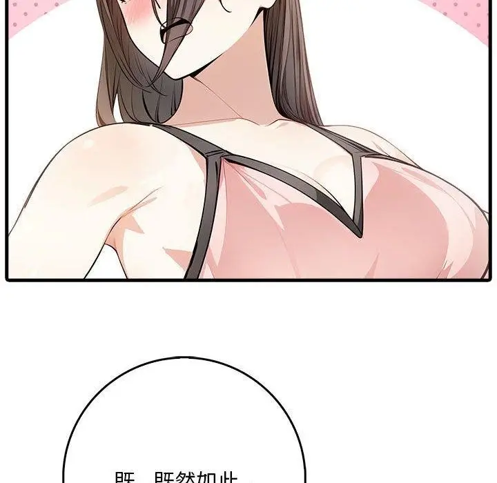 漫画《为毕业献身》第4话第155张图