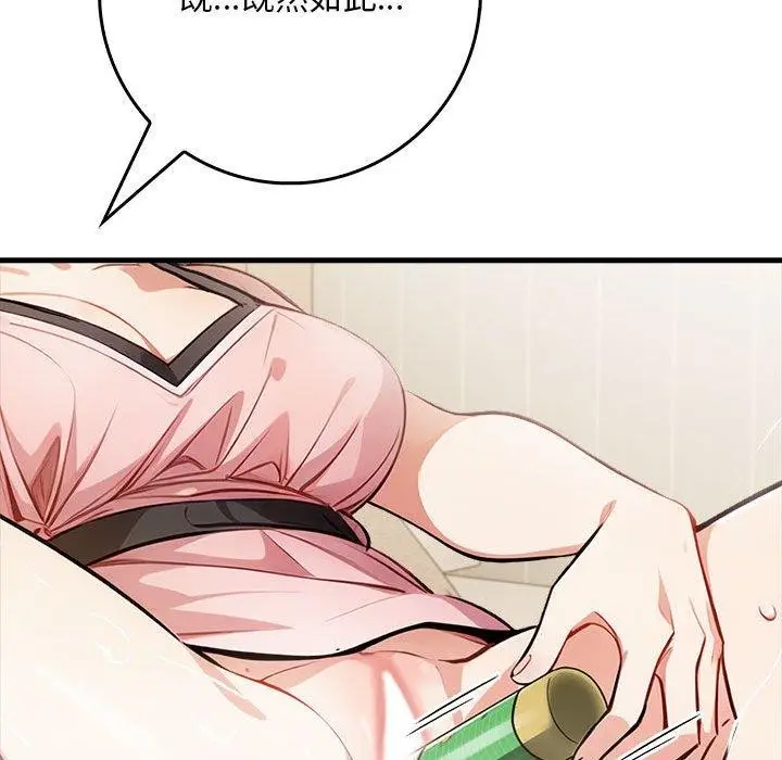漫画《为毕业献身》第4话第156张图