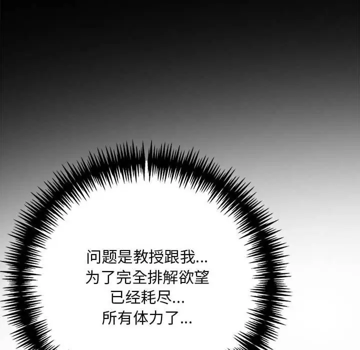 漫画《为毕业献身》第4话第42张图