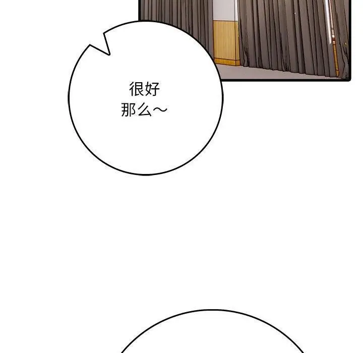 漫画《为毕业献身》第4话第58张图