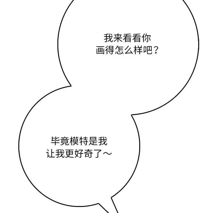 漫画《为毕业献身》第4话第59张图