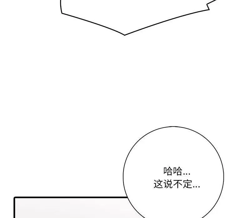 漫画《为毕业献身》第4话第71张图