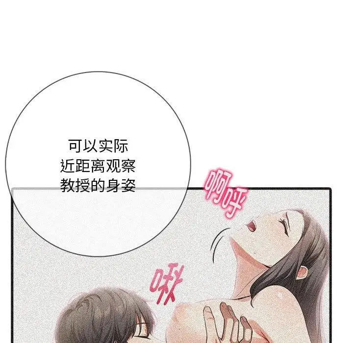 漫画《为毕业献身》第4话第76张图