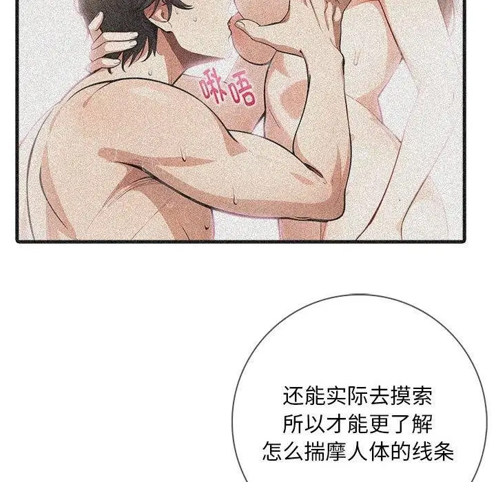 漫画《为毕业献身》第4话第77张图